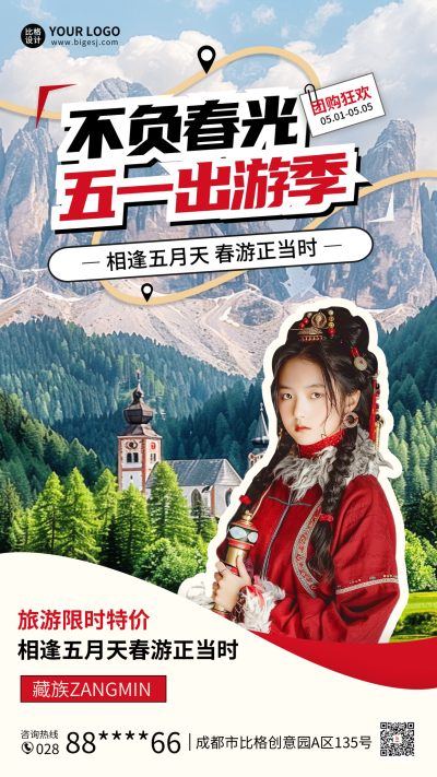 五一劳动节旅游出行促销宣传海报 模板ID：64687