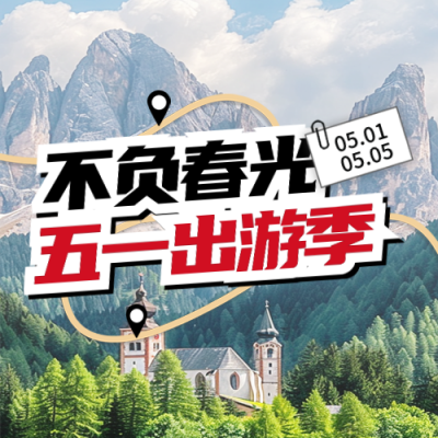 五一劳动节促销旅游出行封面次图 模板ID：64689