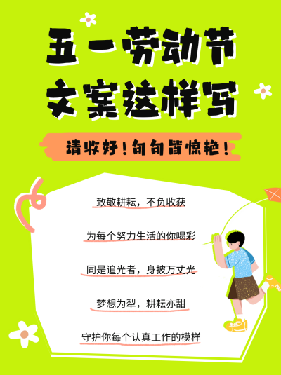 五一劳动节文案分享小红书封面 模板ID：64725