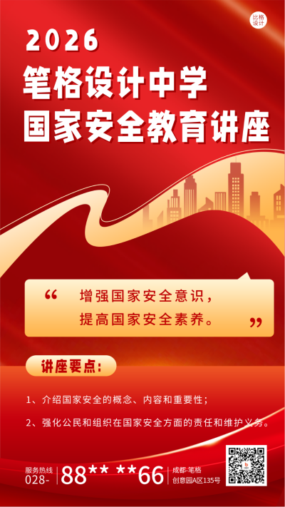 国家安全教育讲座活动宣传海报 模板ID：64727