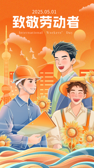 劳动节宣传海报 模板ID:64741