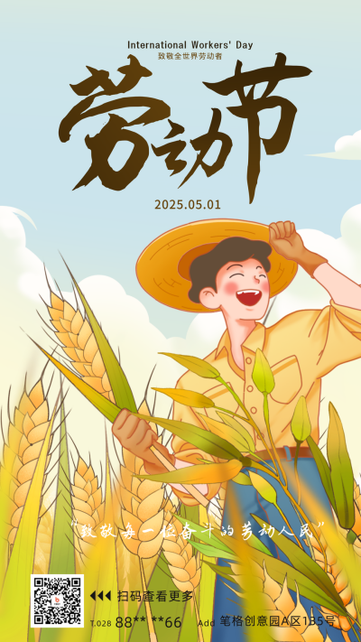 劳动节宣传海报 模板ID：64742