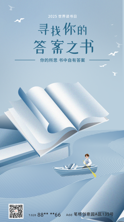 世界读书日宣传海报 模板ID：64755