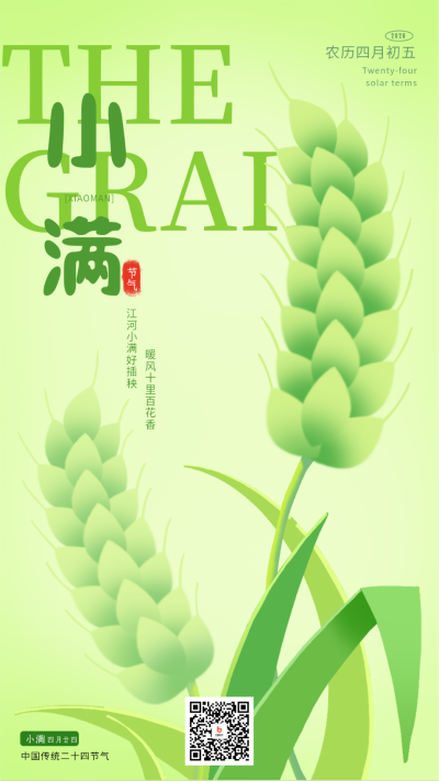 小满节气宣传海报 模板ID：64761