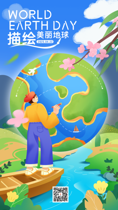 世界地球日海报 模板ID:64768
