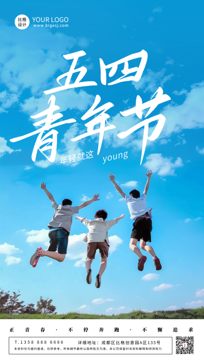 五四青年节祝福海报 模板ID：64798