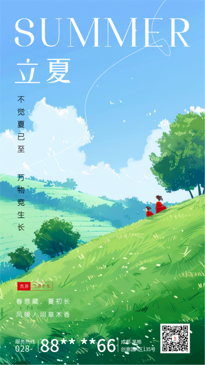 立夏节气祝福宣传海报 模板ID:64897