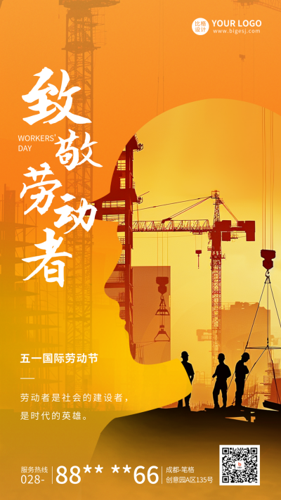 致敬劳动者节日祝福宣传海报 模板ID:64917