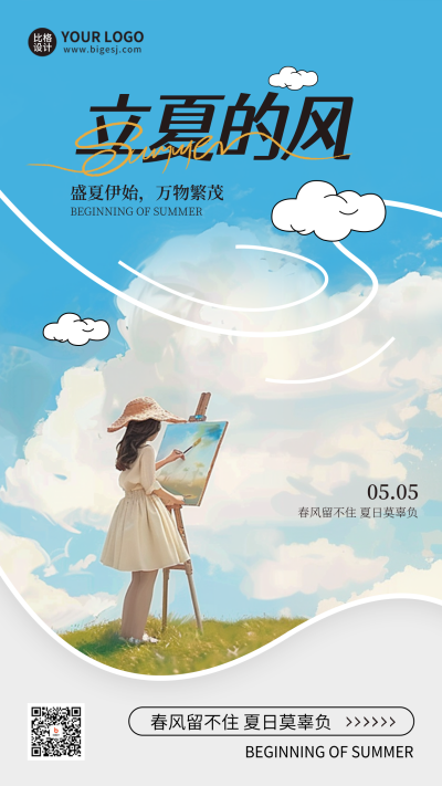 立夏节气宣传海报 模板ID:64920