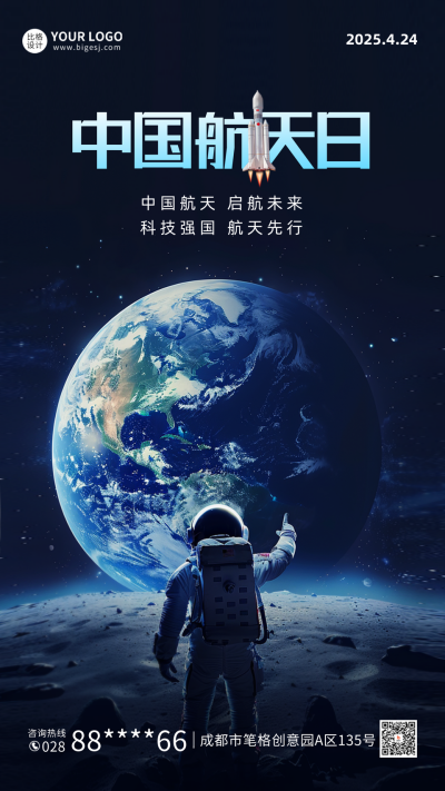 中国航天日宣传海报 模板ID：64942