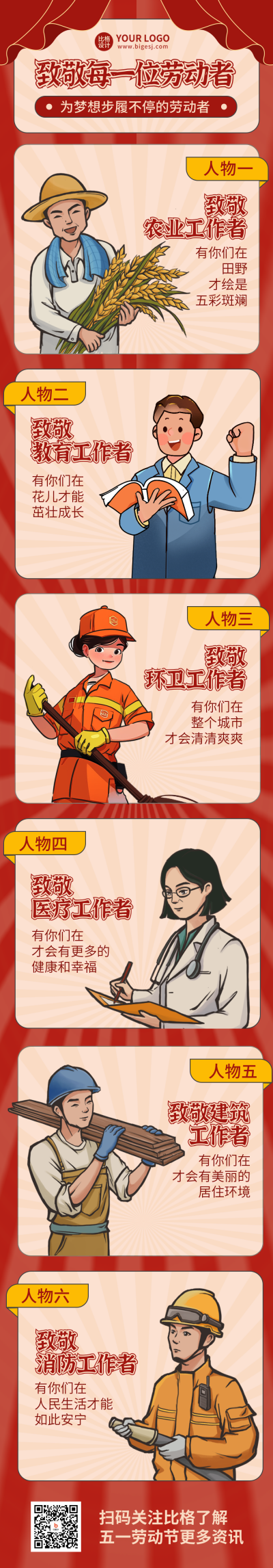五一劳动节致敬劳动者条漫 模板ID:64949