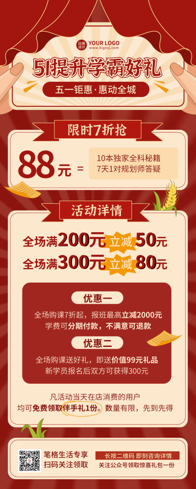 五一劳动节教育培训班招生长图海报 模板ID：64959