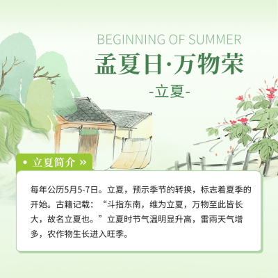 立夏科普手绘节气方形海报 模板ID：64967