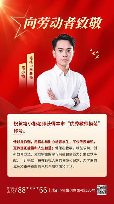 五一劳动节人物表彰海报 模板ID：64971