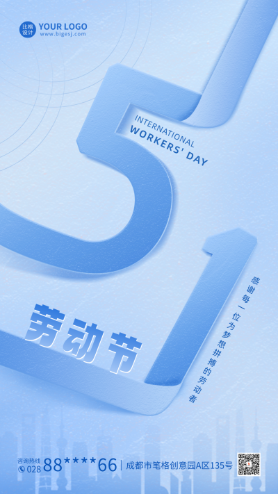 五一劳动节祝福海报 模板ID:64976