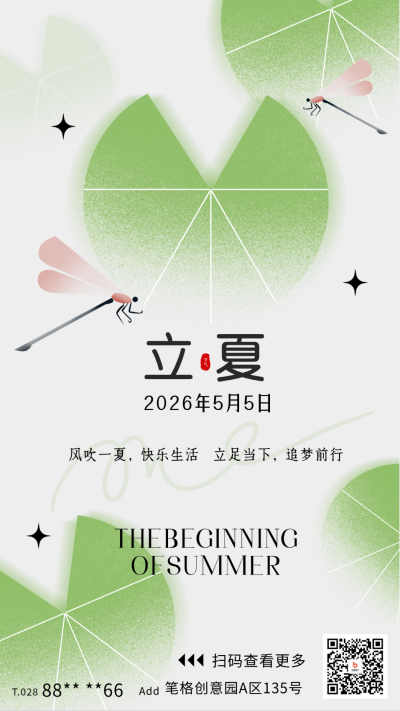 立夏节气宣传海报 模板ID：65028