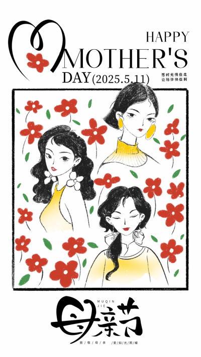 母亲节祝福宣传海报 模板ID:65031