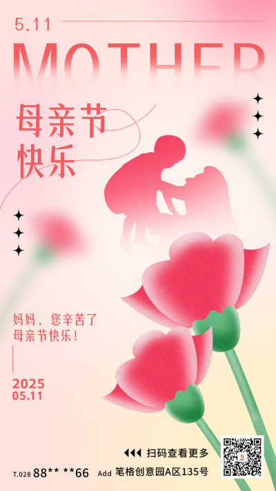 母亲节祝福宣传海报 模板ID：65033