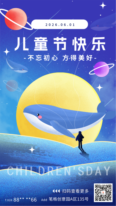儿童节祝福日签宣传海报 模板ID：65035