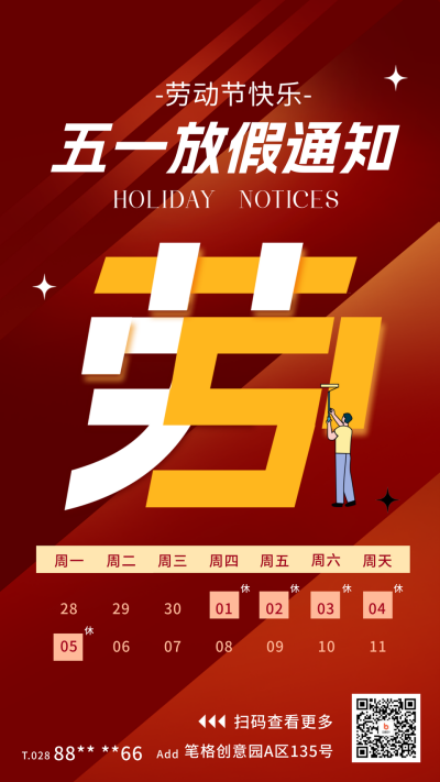 劳动节放假通知宣传海报 模板ID:65046