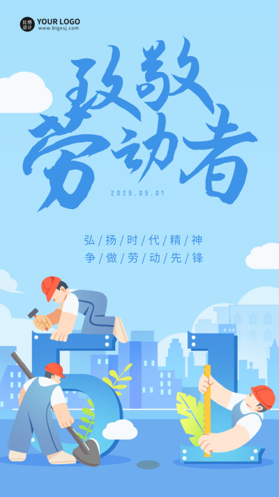 扁平手绘风劳动节日签海报 模板ID:65048