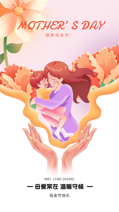 手绘风母亲节宣传海报 模板ID:65074