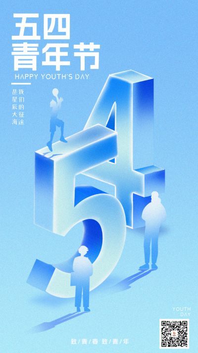 青年节宣传海报 模板ID：65078