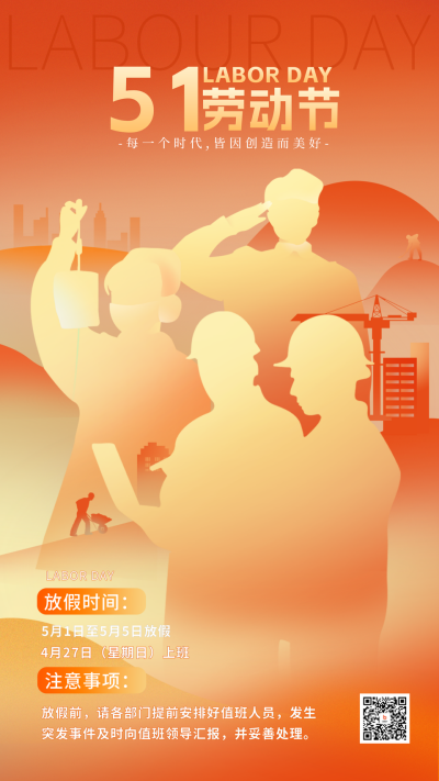 劳动节放假通知宣传海报 模板ID:65105