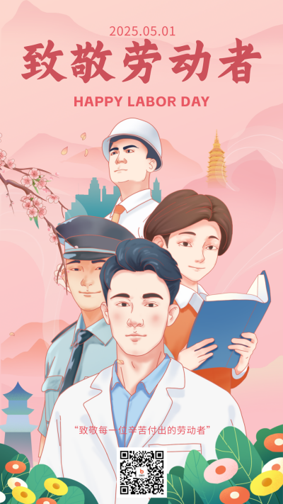 致敬劳动者宣传海报 模板ID：65110