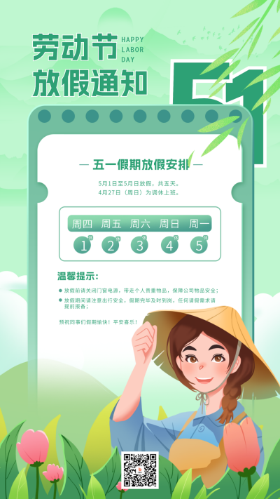 手绘风劳动节放假通知宣传海报 模板ID:65111