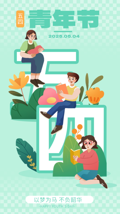手绘风青年节宣传海报 模板ID:65113