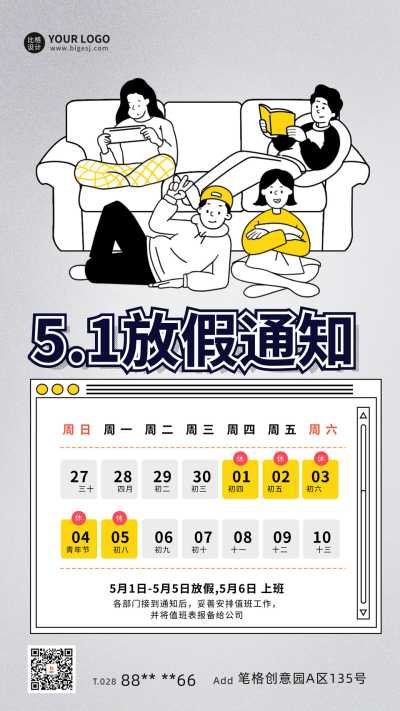 劳动节放假通知海报 模板ID:65123