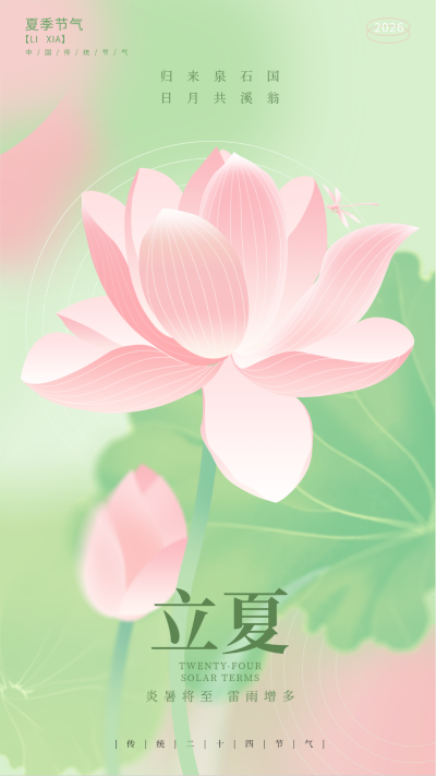 手绘风立夏节气海报 模板ID：65128