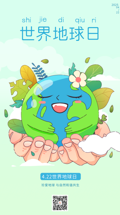 世界地球日宣传海报 模板ID:65132
