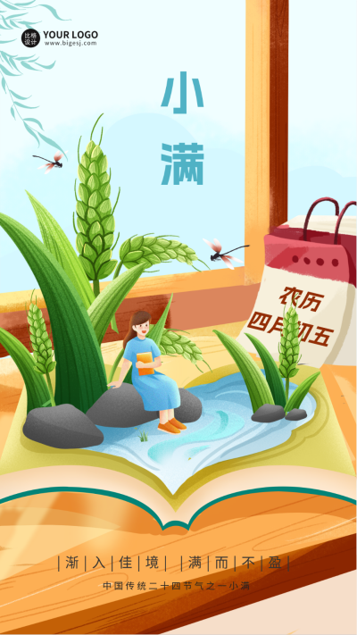 小满节气教育借势宣传海报 模板ID:65144