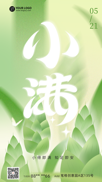 小满节气宣传海报 模板ID：65145