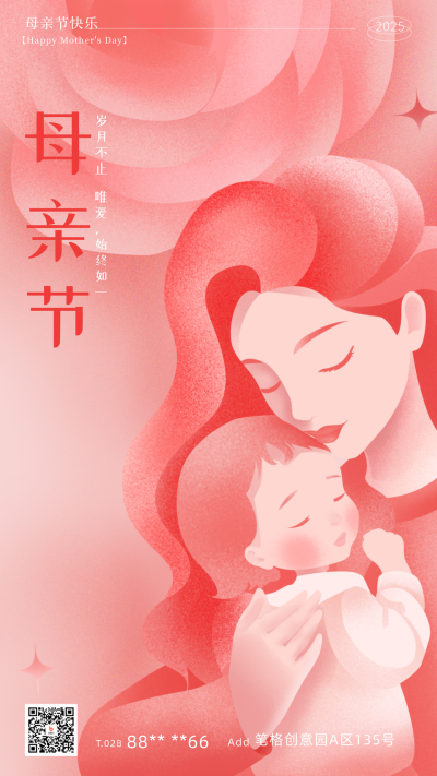 母亲节祝福日签海报 模板ID:65148