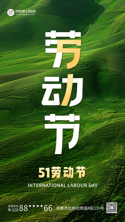 五一劳动节创意祝福海报 模板ID：65158