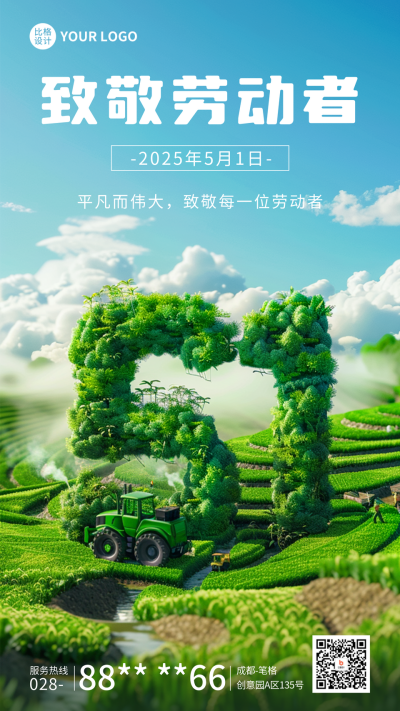 五一致敬劳动者创意字宣传海报 模板ID：65159