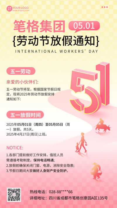 五一劳动节放假通知注意事项海报 模板ID:65164