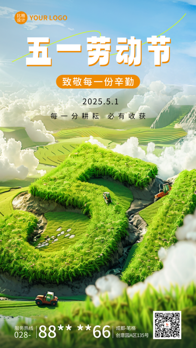 五一劳动节创意祝福宣传海报 模板ID：65165