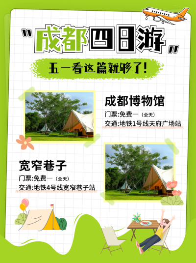 五一劳动节旅游出行路线小红书封面 模板ID：65170