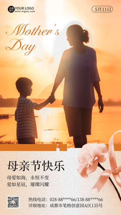 母亲节实景照片祝福海报 模板ID:65203