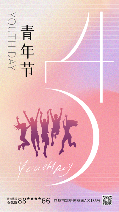 五四青年节祝福海报 模板ID:65250