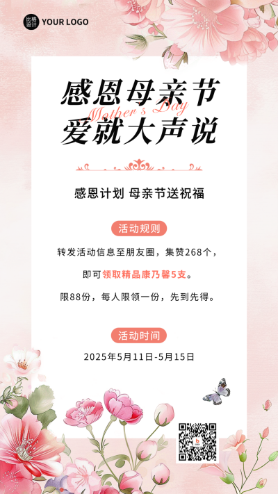 母亲节福利活动宣传海报 模板ID:65271
