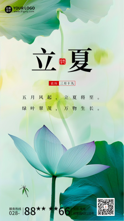 立夏节气祝福问候宣传海报 模板ID:65289