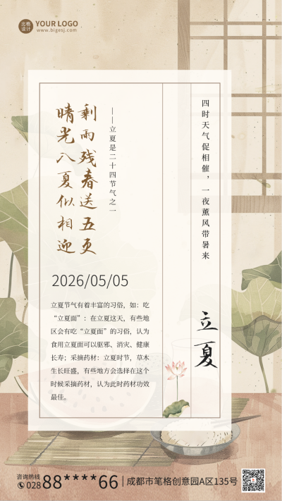 立夏习俗手绘海报 模板ID:65317