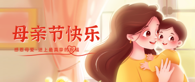 母亲节手绘祝福公众号封面首图 模板ID：65353