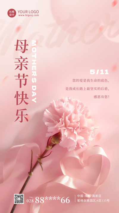 温馨母亲节节日祝福海报 模板ID：65411