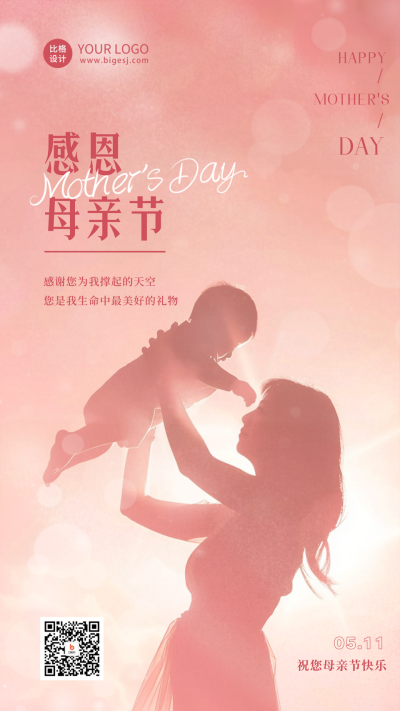 温馨母亲节节日祝福海报 模板ID:65426